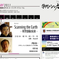 「SFC Open Research Forum 2011」（慶應義塾大学SFC研究所） 画像
