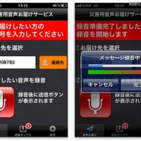au災害対策アプリ配信開始、iPhone 4Sでも「災害用音声お届けサービス」が利用可能に(KDDI、沖縄セルラー) 画像