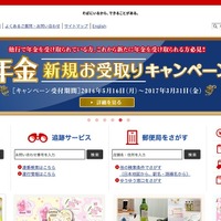 「国際郵便マイページサービス」が不正アクセス、29,116 件のアドレスの流出可能性(日本郵便) 画像