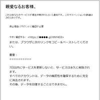 Amazonを騙る不審な日本語のフィッシングメールを確認、注意を呼びかけ（フィッシング対策協議会） 画像