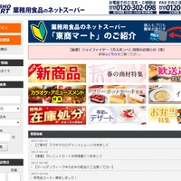 「東商マート」サイトに不正アクセス、約5万件の顧客情報が漏えい（ジャパン・フード＆リカー・アライアンス） 画像