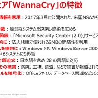 WannaCry の特徴