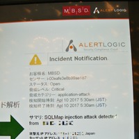 AlertLogicのsqlmapによる攻撃検知の画面（この画面はデモで行われたPC上の仮想環境への攻撃ではなく、AWSで構築した環境への攻撃時に上がったアラート）