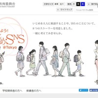 いじめやSNSトラブルを防止するスマートフォン用アプリ3種を公開(東京都教育委員会) 画像