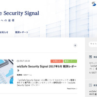 「wizSafe Security Signal」サイト