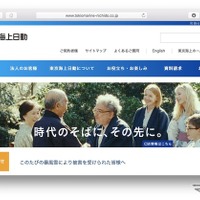 東京海上日動火災保険のウェブサイト