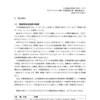 九州商船 WEB 予約サービス不正アクセスに関する調査報告書(調査委員会設置の経緯)