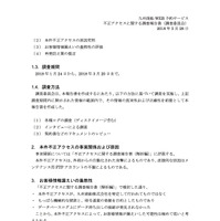 九州商船 WEB 予約サービス不正アクセスに関する調査報告書(調査期間・調査方法・原因)