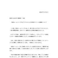 リリース（当院ホームページ不正アクセスによる外部サイトへの誘導について）