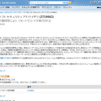 マイクロソフトのセキュリティアドバイザリ