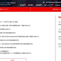 不正アクセスによるWebサイトが改ざん被害に（日本セーリング連盟オリンピック強化委員会） 画像