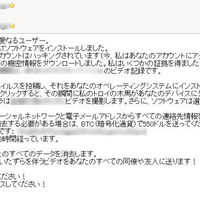 送付されている日本語の脅迫メールの一例