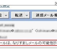 なりすましメールを防止する送信ドメイン認証技術DKIMに対応(Yahoo！JAPAN) 画像
