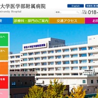 患者501名の個人情報が含まれているUSBメモリを紛失（秋田大学医学部附属病院） 画像