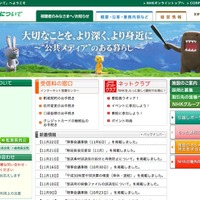 11月に発生した2件の誤送信の担当者を処分（NHK） 画像