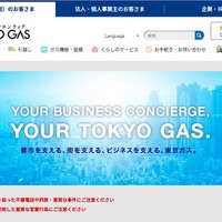 検針作業時に使用する業務用携帯端末とロゴマーク入りを制服を紛失（東京ガス） 画像