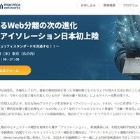 日本初上陸の電子メール「分離」技術をお披露目、Menlo 社チーフアーキテクト来日（マクニカネットワークス） 画像