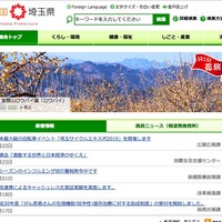 公立学校教員採用選考試験問題の私案を保存したUSBメモリを紛失（埼玉県） 画像