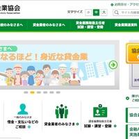 外部からの不正アクセスで「協会員専用サイト」登録情報が流出（日本貸金業協会） 画像