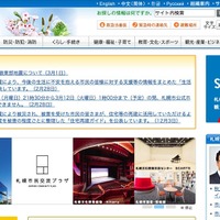 「さっぽろ天神山アートスタジオ」のホームページが無関係のページへ遷移する改ざん被害（札幌市） 画像