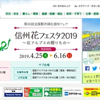 FAX誤送信で長野県議会議員一般選挙立候補予定者の情報が流出（長野県） 画像
