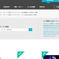 「キョードー東京チケットオンライン」にて一部の顧客情報が別のユーザーに表示される不具合（キョードー東京） 画像