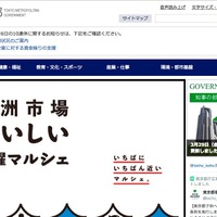 都営住宅の申込者データを記録したDVDを紛失（東京都） 画像
