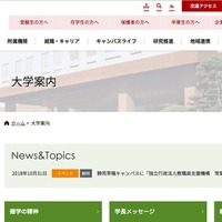 「日本語教員養成課程」の希望者230名の個人情報を紛失（常葉大学） 画像