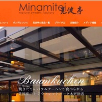 バウムクーヘン販売「Minamitei SELECTION」の旧サイトが不正アクセス被害、カード情報が流出（富洋観光開発） 画像