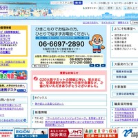 委託事業者がOSAKAしごとフィールドに登録している求職者へのメールを誤送信（大阪府） 画像