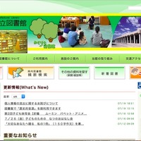 Webページにイベント申込者の名簿を誤掲載（宮崎県立図書館） 画像