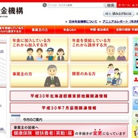 国民年金納付督励事績データDVDを東京広域事務センターで受付後に紛失（日本年金機構） 画像