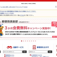 弓削郵便局で居住者情報を記載した資料を紛失（日本郵便 四国支社） 画像