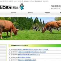 家畜共済組合員個人情報等記録USBメモリを一時紛失、郵便局機械室内で無事発見（熊本県農業共済組合） 画像