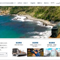 「パンダくろしお運行スケジュール」Webサイトが改ざん被害、不審なアンケートサイトを表示（JR西日本） 画像