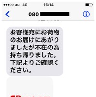 日本郵便を騙る偽SMS、マイクロソフトを騙る偽メールを確認（フィッシング対策協議会） 画像