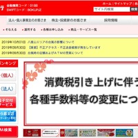 ネットバンキングへ不正アクセスと不正送金確認、対策呼びかけ（沖縄銀行） 画像
