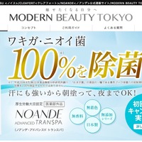 「MODERN BEAUTY TOKYO」に不正アクセス、2年分のカード決済情報が流出の可能性（スタジオライン） 画像