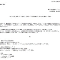 リリース（「MODERN BEAUTY TOKYO」への不正アクセス発生についてのご報告とお詫び）