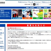 職員がWebサイトの偽の警告画面に従って遠隔操作用ソフトをダウンロード（東京防災救急協会） 画像