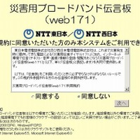 「全社一括検索」に対応、災害時の安否情報が一括で検索可能に(NTT東日本他) 画像