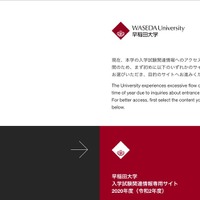職員のメールアカウントに外部から不正アクセス、不正閲覧された可能性（早稲田大学） 画像