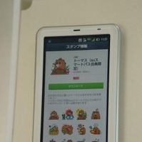 auスマートパス利用者に「LINE」の提供を開始、未成年者保護としてID検索機能を自動的に制限(NHN Japan、KDDI) 画像