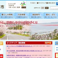 台風第15号の被災者支援用データが保存されたUSBメモリを紛失（富津市） 画像