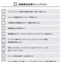 情報漏えい対策チェックリスト