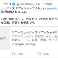 ソニーミュージック（@SonyMusic_JPN）公式Twitter