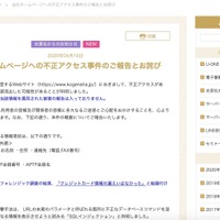 リリース（当社ホームページへの不正アクセス事件のご報告とお詫び）