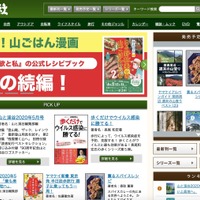 「ヤマケイオンライン」個人情報流出、2013年4月のリニューアル以前の会員が対象（山と溪谷社） 画像