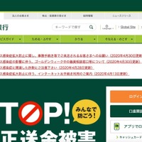 三井住友銀行の保守委託企業がハードディスク紛失、葛西支店の顧客情報10年分 画像