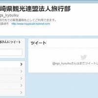 修学旅行生の保護者にツイッターで安否情報を提供(長崎県観光連盟) 画像
